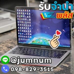 จำนำโน๊ตบุ๊ค รับจำนำแมคบุ๊ค ไอโฟน ซัมซุง วีโว่ ออปโป้ เสี่ยวหมี่ หัวเว่ย ที่ห้วยขวาง บางนา อโศก สวนหลวง อ่อนนุช ศรีนครินทร์