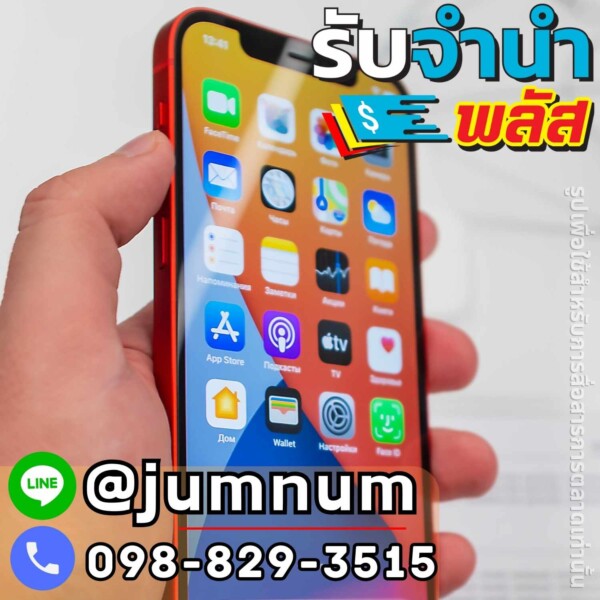 จำนำโทรศัพท์ รับจำนำไอโฟน ซัมซุง วีโว่ ออปโป้ เสี่ยวหมี่ หัวเว่ย ที่พระรามสอง อ่อนนุช บางพลัด บางเขน เอกมัย วังหิน