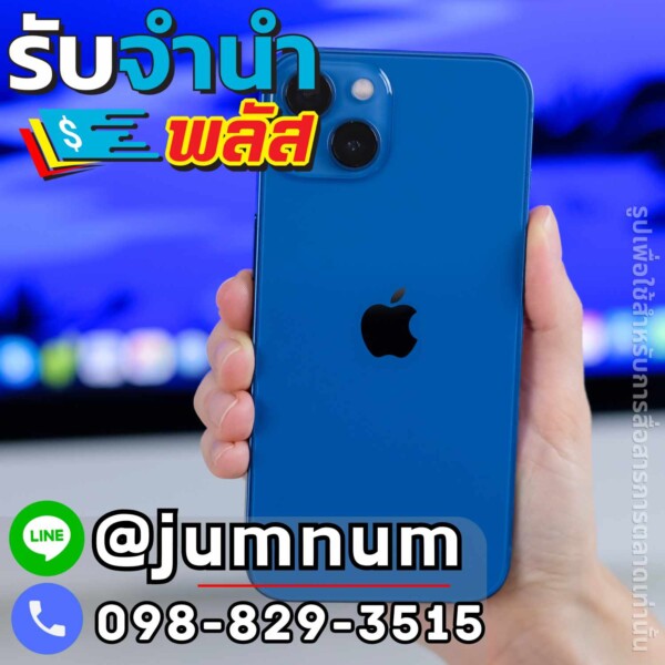 จำนำ iPhone 14 รับจำนำโทรศัพท์มือถือ Apple และมือถือจากแบรนด์ชั้นนำ เช่น Samsung, Huawei, Xiaomi, OPPO, Vivo, OnePlus, Asus, Sony, Motorola