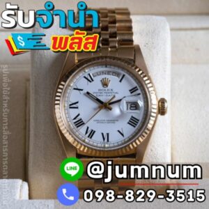 จำนำนาฬิกา รับจำนำโรเล็กซ์ พาเนราย โอเมก้า แท็ก ฮอยเออร์ ริชาร์ด มิลล์ อูโบลต์ ที่สีลม ทองหล่อ เอกมัย พระรามเก้า สาทร บางรัก