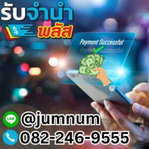 จำนำมือถือ รับจำนำ iPhone Samsung Huawei Xiaomi Oppo Vivo Realme Sony Asus LG ธนบุรี ราษฎร์บูรณะ ลาดกระบัง ศาลายา