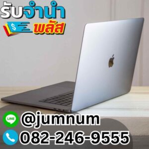 จำนำ MacBook รับจำนำโน้ตบุ๊ก Apple, Dell, HP, Asus, Lenovo, Acer, Microsoft, MSI, Huawei, Razer ใกล้เจริญกรุง บางนา ศรีนครินทร์ คลองเตย เอกมัย