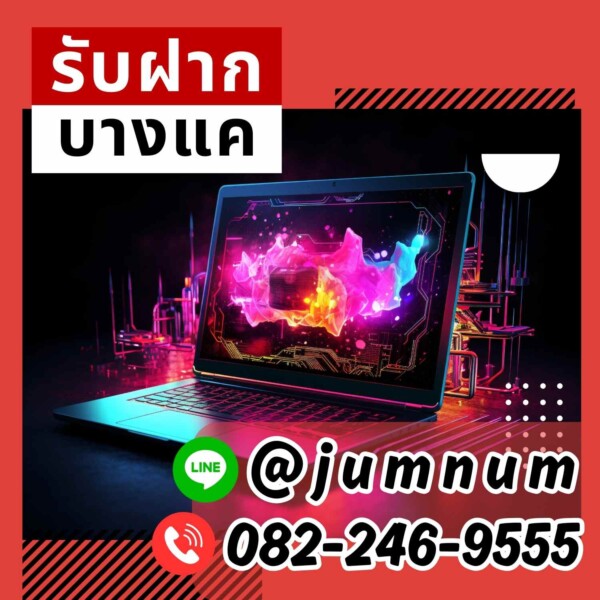 จำนำ MacBook และโน้ตบุ๊ก รับจำนำอุปกรณ์ไอทีในกรุงเทพฯ ให้ราคาสูง บริการรวดเร็ว จำนำ MacBook, Dell, HP, Asus, Lenovo, และอื่นๆ