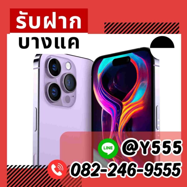 รับจำนำ iPhone 14 Pro Max ลาดพร้าว ได้เงินทันที จำนำ iPhone 14 Pro Max เขตลาดพร้าว รับจำนำมือถือทุกชนิด รับเงินทันที ซอยโชคชัย 4 รับจำนำมือถือรวดเร็ว ปลอดภัย