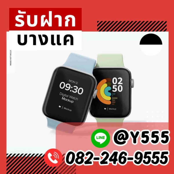 จำนำสมาร์ทวอทช์ Apple, Samsung, Fitbit, Garmin, Huawei เขตดินแดง รับจำนำนาฬิกาอัจฉริยะเงินด่วน จำนำได้สะดวก บริการดี