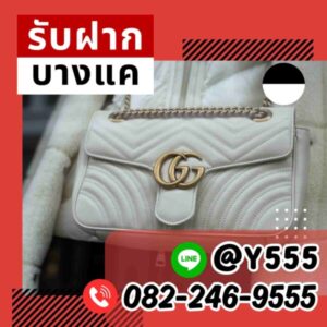 จำนำกระเป๋า Gucci Marmont สีครีม รับจำนำกระเป๋าหรู เขตบางแค บริการปลอดภัย จำนำสินค้าแบรนด์เนม