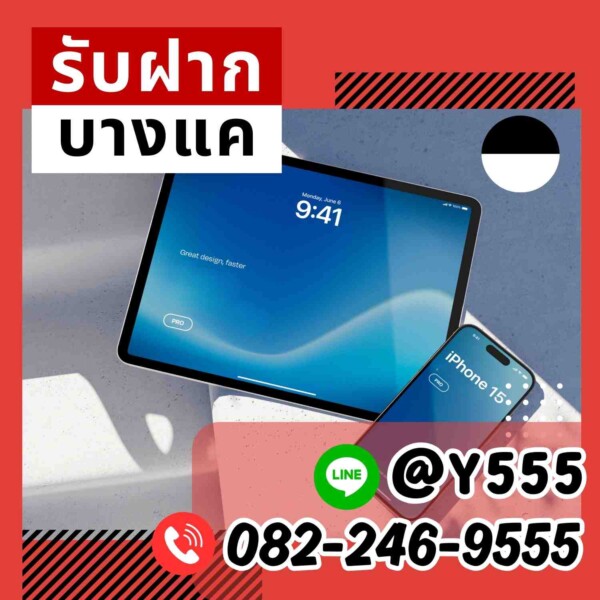 จำนำ iPhone 15 และ iPad Pro รับจำนำสินค้า Apple ทุกรุ่นในเขตบางแค ราคาดี บริการปลอดภัย รับเงินสดทันที